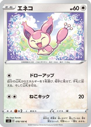 [JP] Skitty (078/100) - S3 Infinity Zone