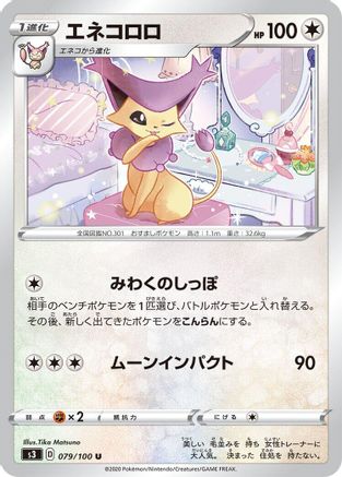 [JP] Delcatty (079/100) - S3 Infinity Zone