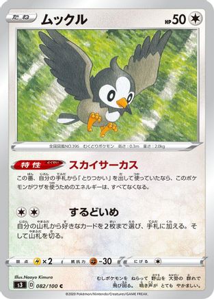 [JP] Starly (082/100) - S3 Infinity Zone