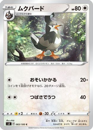 [JP] Staravia (083/100) - S3 Infinity Zone