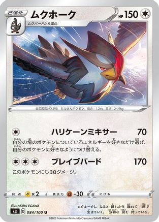 [JP] Staraptor (084/100) - S3 Infinity Zone