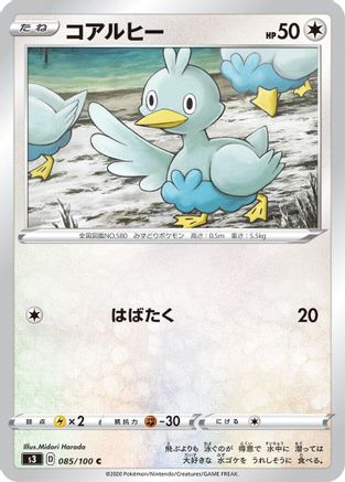 [JP] Ducklett (085/100) - S3 Infinity Zone