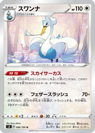[JP] Swanna (086/100) - S3 Infinity Zone