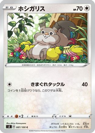 [JP] Skwovet (087/100) - S3 Infinity Zone
