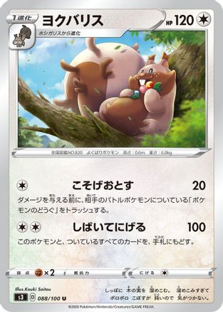 [JP] Greedent (088/100) - S3 Infinity Zone