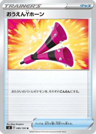 [JP] Yell Horn (089/100) - S3 Infinity Zone
