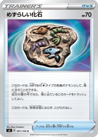 [JP] Rare Fossil (091/100) - S3 Infinity Zone