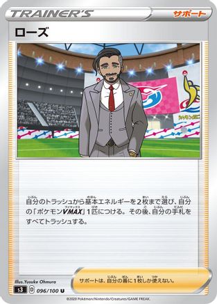 [JP] Rose - 096/100 (096/100) - S3 Infinity Zone