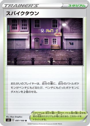 [JP] Spikemuth (097/100) - S3 Infinity Zone