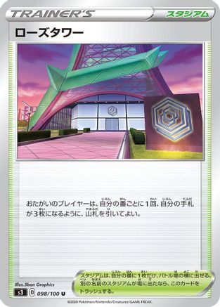 [JP] Rose Tower (098/100) - S3 Infinity Zone
