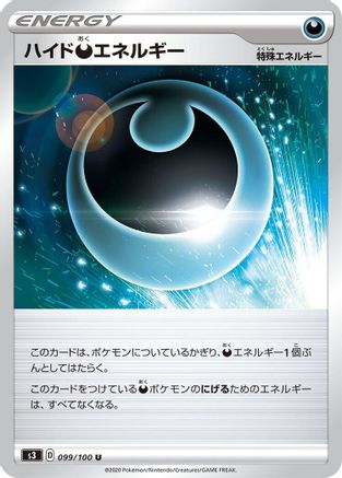 [JP] Hiding D Energy (099/100) - S3 Infinity Zone