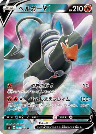 [JP] Houndoom V - 101/100 (101/100) - S3 Infinity Zone Holofoil