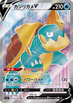 [JP] Drednaw V - 102/100 (102/100) - S3 Infinity Zone Holofoil
