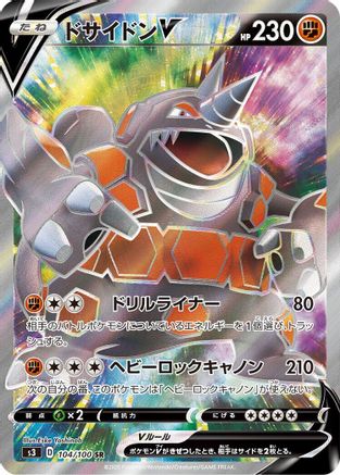 [JP] Rhyperior V - 104/100 (104/100) - S3 Infinity Zone Holofoil