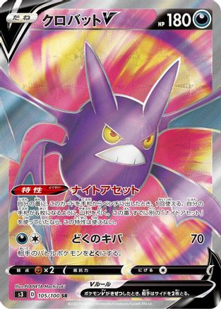 [JP] Crobat V - 105/100 (105/100) - S3 Infinity Zone Holofoil