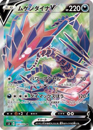 [JP] Eternatus V - 106/100 (106/100) - S3 Infinity Zone Holofoil