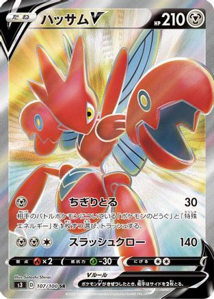 [JP] Scizor V - 107/100 (107/100) - S3 Infinity Zone Holofoil