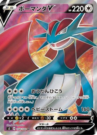 [JP] Salamence V - 108/100 (108/100) - S3 Infinity Zone Holofoil