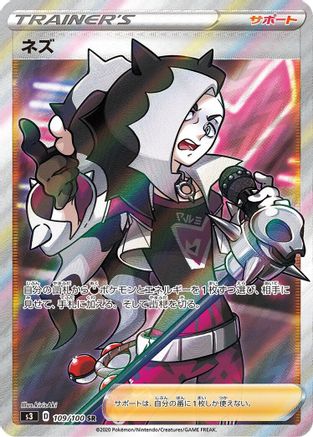 [JP] Piers - 109/100 (109/100) - S3 Infinity Zone Holofoil