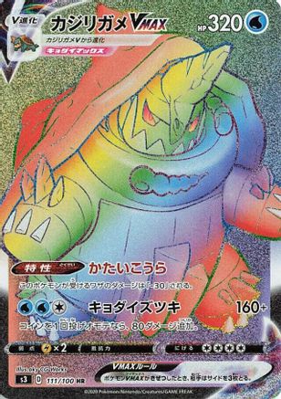 [JP] Drednaw VMAX - 111/100 (111/100) - S3 Infinity Zone Holofoil