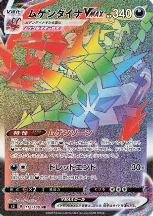 [JP] Eternatus VMAX - 112/100 (112/100) - S3 Infinity Zone Holofoil