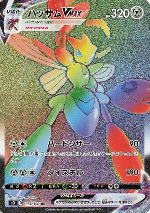 [JP] Scizor VMAX - 113/100 (113/100) - S3 Infinity Zone Holofoil