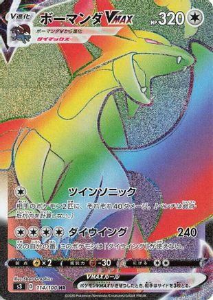 [JP] Salamence VMAX - 114/100 (114/100) - S3 Infinity Zone Holofoil