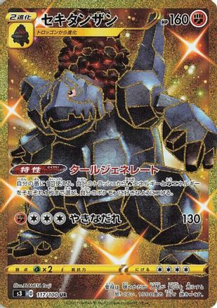 [JP] Coalossal (117/100) - S3 Infinity Zone Holofoil