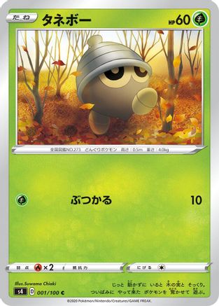 [JP] Seedot (001/100) - S4 Amazing Volt Tackle