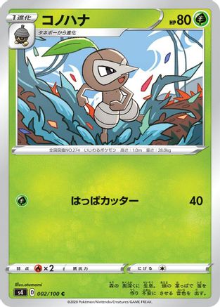 [JP] Nuzleaf (002/100) - S4 Amazing Volt Tackle