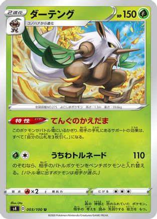 [JP] Shiftry (003/100) - S4 Amazing Volt Tackle