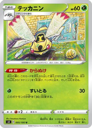[JP] Ninjask (005/100) - S4 Amazing Volt Tackle
