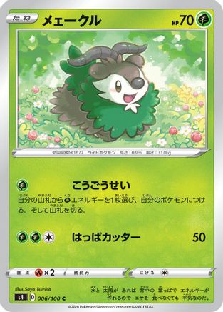 [JP] Skiddo (006/100) - S4 Amazing Volt Tackle
