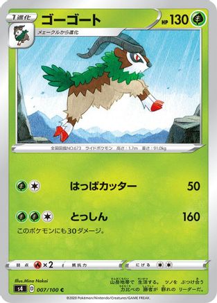 [JP] Gogoat (007/100) - S4 Amazing Volt Tackle