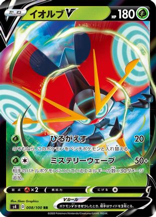 [JP] Orbeetle V - 008/100 (008/100) - S4 Amazing Volt Tackle Holofoil