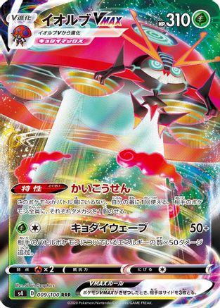 [JP] Orbeetle VMAX - 009/100 (009/100) - S4 Amazing Volt Tackle Holofoil