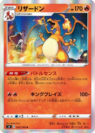 [JP] Charizard (012/100) - S4 Amazing Volt Tackle Holofoil