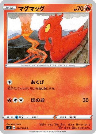 [JP] Slugma (014/100) - S4 Amazing Volt Tackle
