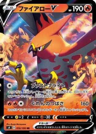 [JP] Talonflame V - 016/100 (016/100) - S4 Amazing Volt Tackle Holofoil