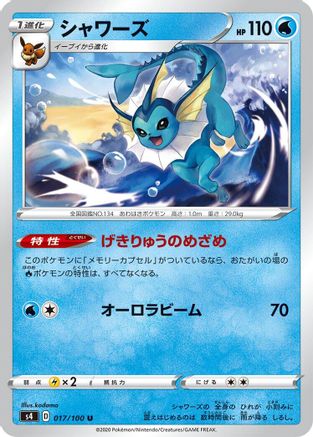 [JP] Vaporeon (017/100) - S4 Amazing Volt Tackle