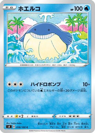 [JP] Wailmer (018/100) - S4 Amazing Volt Tackle