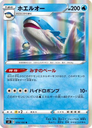 [JP] Wailord (019/100) - S4 Amazing Volt Tackle Holofoil