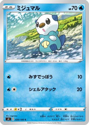 [JP] Oshawott (020/100) - S4 Amazing Volt Tackle
