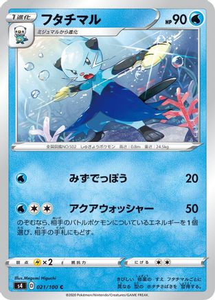 [JP] Dewott (021/100) - S4 Amazing Volt Tackle