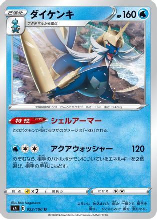 [JP] Samurott (022/100) - S4 Amazing Volt Tackle