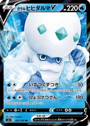 [JP] Galarian Darmanitan V - 023/100 (023/100) - S4 Amazing Volt Tackle Holofoil