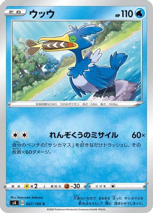 [JP] Cramorant (027/100) - S4 Amazing Volt Tackle