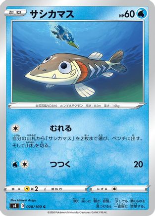 [JP] Arrokuda (028/100) - S4 Amazing Volt Tackle