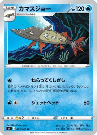 [JP] Barraskewda (029/100) - S4 Amazing Volt Tackle