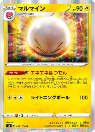 [JP] Electrode (033/100) - S4 Amazing Volt Tackle Holofoil